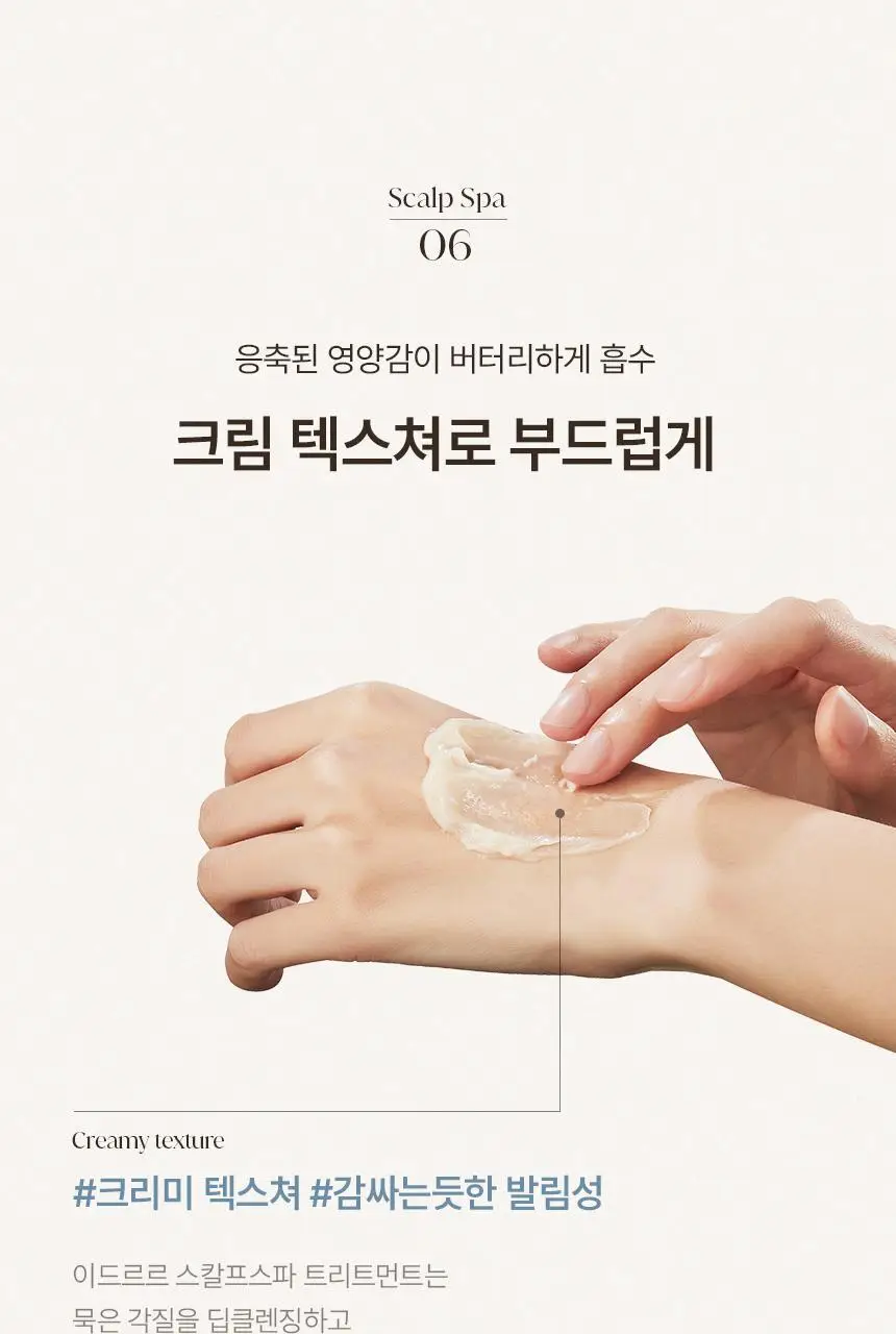 [신규런칭/극손상모개선] 이드르르 스칼프스파 트리트먼트 120ml 상세페이지 55